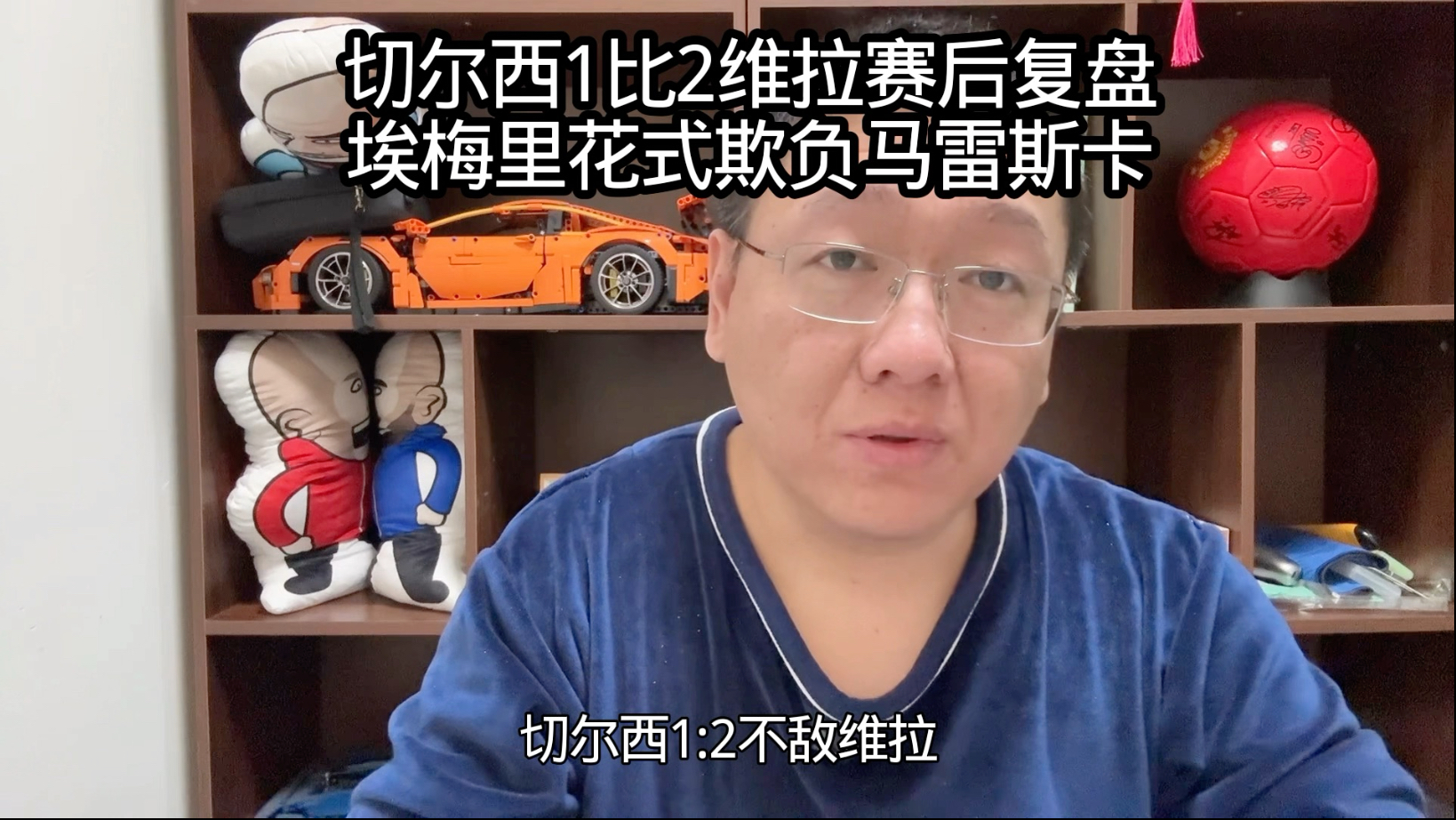 关于赛前体能课后；切尔西主帅复盘备战全明星赛；质疑声仍在；心理建设被强调的信息
